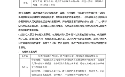 2023年高考政治一轮复习（全国版）第4单元第10课课时1新时代、新理念、新格局_8.2025政治总复习_赠品通用版（老高考）复习资料_一轮复习_2023年高考政治一轮复习讲义（全国版）