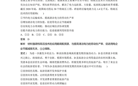 2023年高考政治一轮复习（全国版）第4单元第10课课时1新时代、新理念、新格局_8.2025政治总复习_赠品通用版（老高考）复习资料_一轮复习_2023年高考政治一轮复习讲义（全国版）