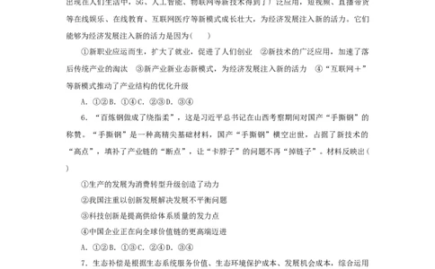2023年新教材高考政治全程考评特训卷课时巩固卷07我国的经济发展含解析_8.2025政治总复习_2023年新高考资料_专项复习