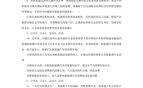 2023年新教材高考政治全程考评特训卷课时巩固卷07我国的经济发展含解析_8.2025政治总复习_2023年新高考资料_专项复习