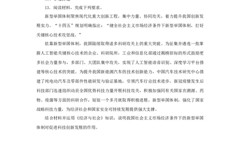 2023年新教材高考政治全程考评特训卷课时巩固卷07我国的经济发展含解析_8.2025政治总复习_2023年新高考资料_专项复习
