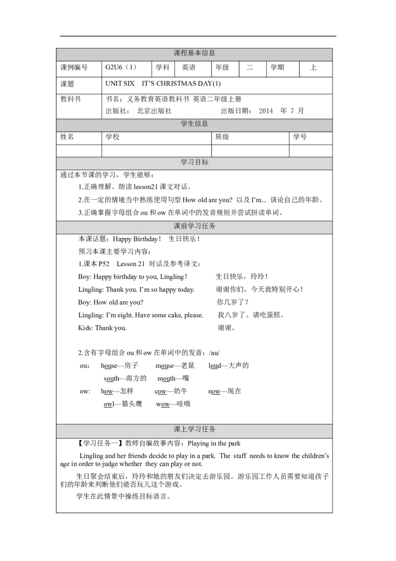1029二年级英语(北京版)UNIT+SIX+IT&lsquo;S+CHRISTMAS+DAY(1)-3课上任务单_26春四年级上下册人教版_四上英语合集人教版PEP英语四年级上册新教材（教学视频+课件+动画+音频+练习+教案）