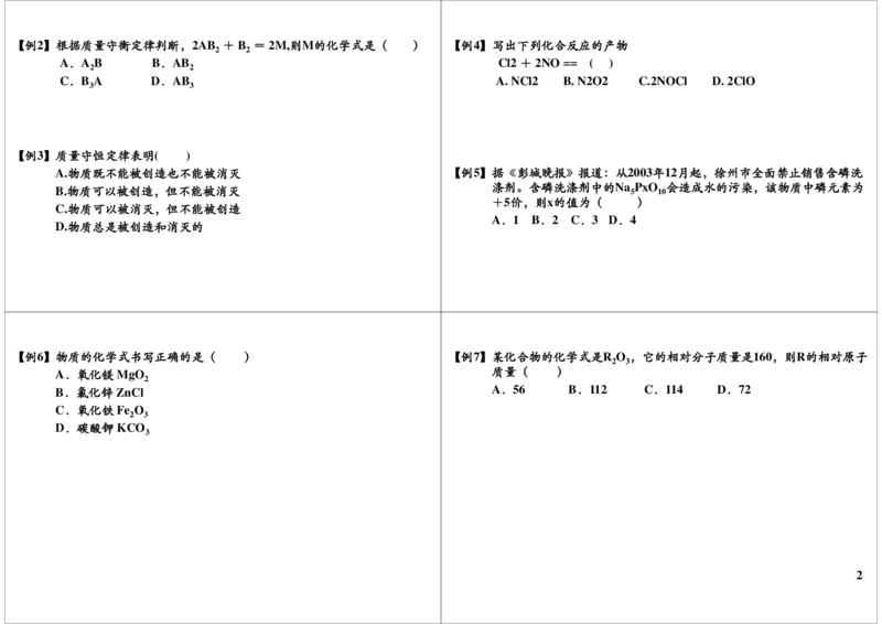 化学方程式-质量守恒定律知识精讲_初中化学_01.人教版初中化学_02.初中化学教学视频_2.初中化学--教学视频--带讲义_新初三化学年卡菁英班（全国人教版）