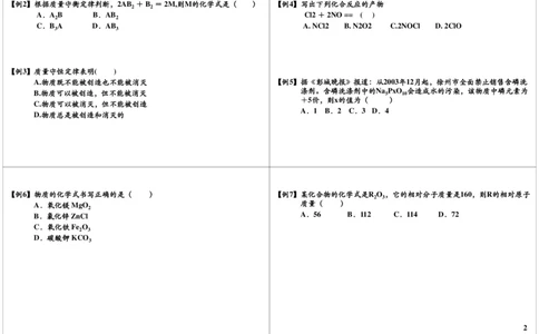 化学方程式-质量守恒定律知识精讲_初中化学_01.人教版初中化学_02.初中化学教学视频_2.初中化学--教学视频--带讲义_新初三化学年卡菁英班（全国人教版）