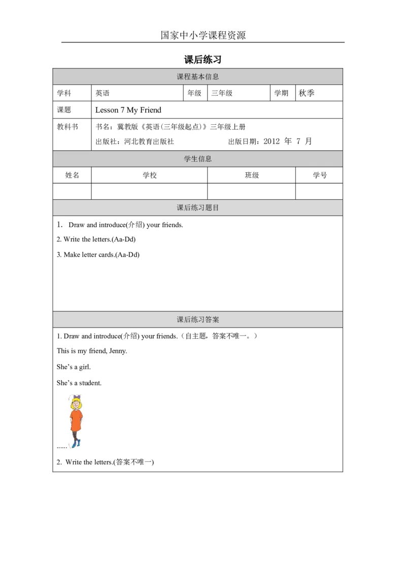 4lesson7MyFriend_课后练习_26春四年级上下册人教版_四上英语合集人教版PEP英语四年级上册新教材（教学视频+课件+动画+音频+练习+教案）_17练习资料_小学英语（预习复习资料大礼包）
