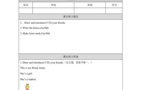 4lesson7MyFriend_课后练习_26春四年级上下册人教版_四上英语合集人教版PEP英语四年级上册新教材（教学视频+课件+动画+音频+练习+教案）_17练习资料_小学英语（预习复习资料大礼包）