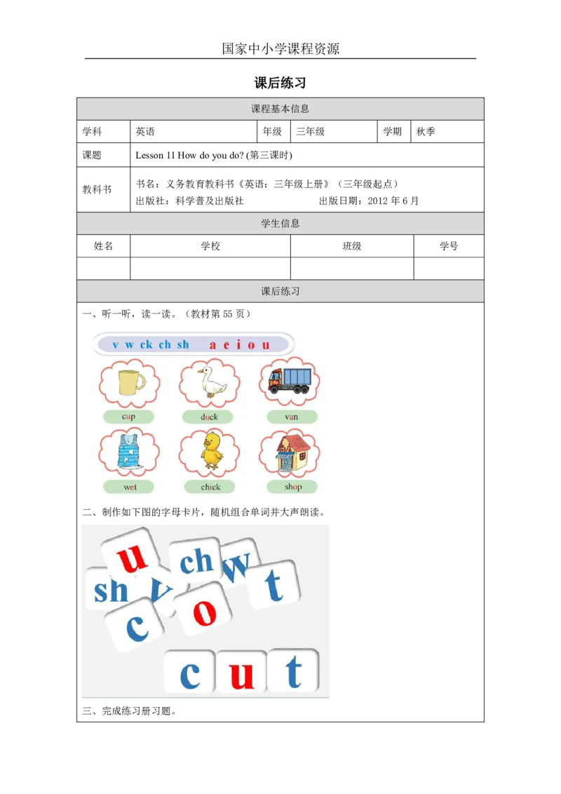 33Lesson11Howdoyoudo？(3)_国家课_课后练习_26春四年级上下册人教版_四上英语合集人教版PEP英语四年级上册新教材（教学视频+课件+动画+音频+练习+教案）_17练习资料_《小学英语》