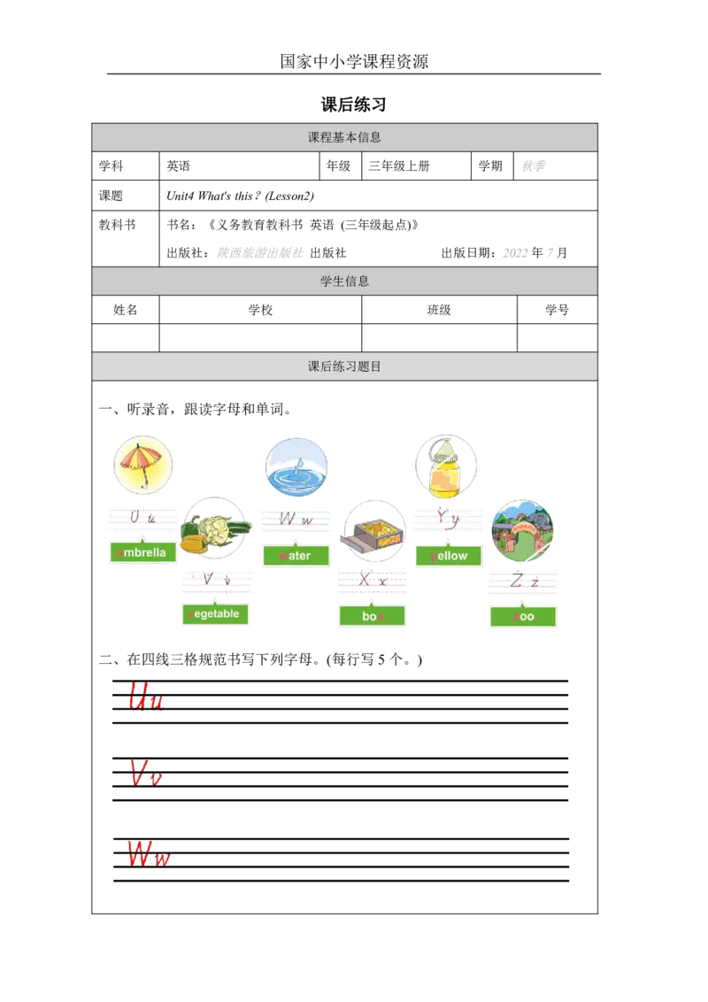 11Unit4What'sthisPartB_国家课_课后练习_26春四年级上下册人教版_四上英语合集人教版PEP英语四年级上册新教材（教学视频+课件+动画+音频+练习+教案）_17练习资料_《小学英语》