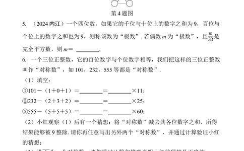 2025年中考数学总复习49微专题代数推理试题学案（含答案）_02中考总复习（2026版更新中）_02-数学-中考总复习_2025中考复习资料_2025年中考二轮数学总复习微专题学案（含答案）