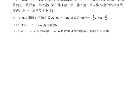 2025年中考数学总复习49微专题代数推理试题学案（含答案）_02中考总复习（2026版更新中）_02-数学-中考总复习_2025中考复习资料_2025年中考二轮数学总复习微专题学案（含答案）