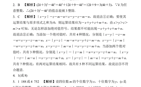 2025年中考数学总复习49微专题代数推理试题学案（含答案）_02中考总复习（2026版更新中）_02-数学-中考总复习_2025中考复习资料_2025年中考二轮数学总复习微专题学案（含答案）