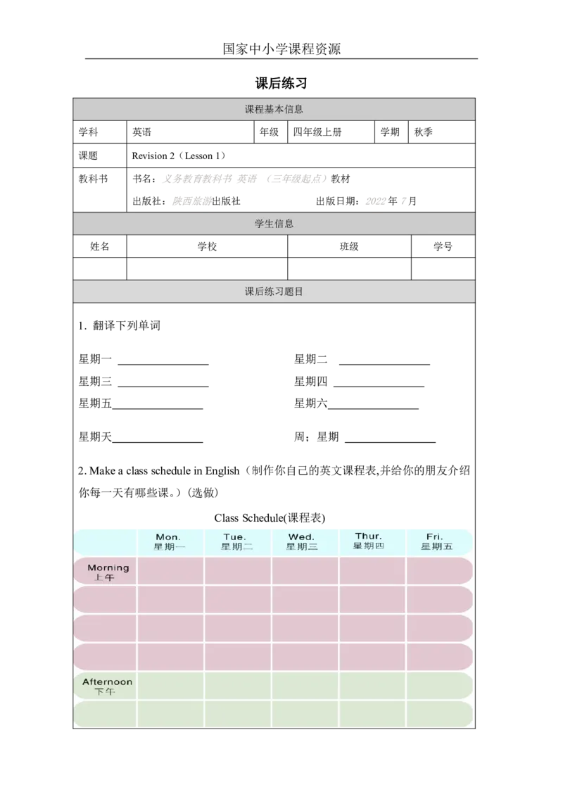 26Revision2_国家课_课后练习_26春四年级上下册人教版_四上英语合集人教版PEP英语四年级上册新教材（教学视频+课件+动画+音频+练习+教案）_17练习资料_小学英语（预习复习资料大礼包）_389