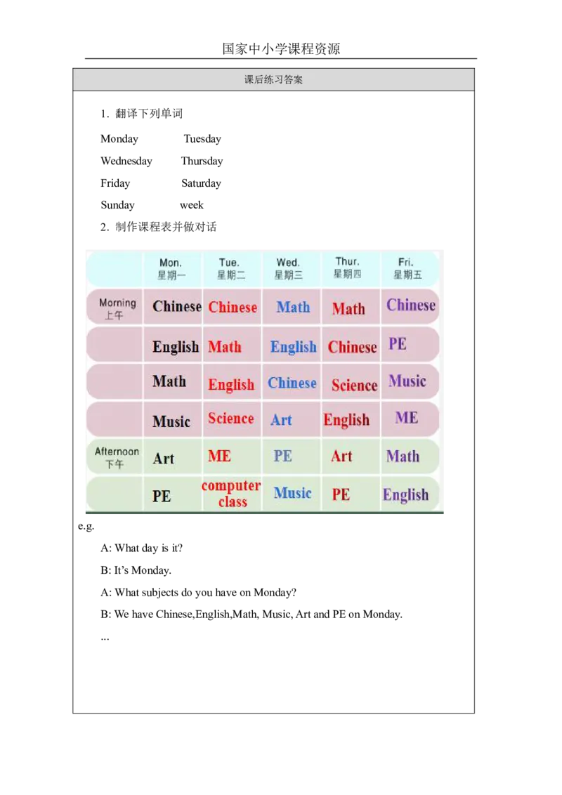 26Revision2_国家课_课后练习_26春四年级上下册人教版_四上英语合集人教版PEP英语四年级上册新教材（教学视频+课件+动画+音频+练习+教案）_17练习资料_小学英语（预习复习资料大礼包）_389