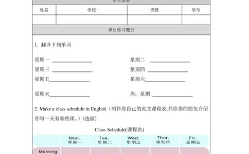 26Revision2_国家课_课后练习_26春四年级上下册人教版_四上英语合集人教版PEP英语四年级上册新教材（教学视频+课件+动画+音频+练习+教案）_17练习资料_小学英语（预习复习资料大礼包）_389