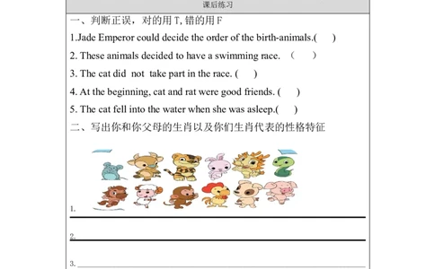 1110六年级英语(北京版)UNIT+SEVEN+WHAT+ARE+THE+TWELVE+ANIMALS？(5)-4课后练习_26春四年级上下册人教版_四上英语合集人教版PEP英语四年级上册新教材（教学视频+课件+动画+音频+练习+教案）