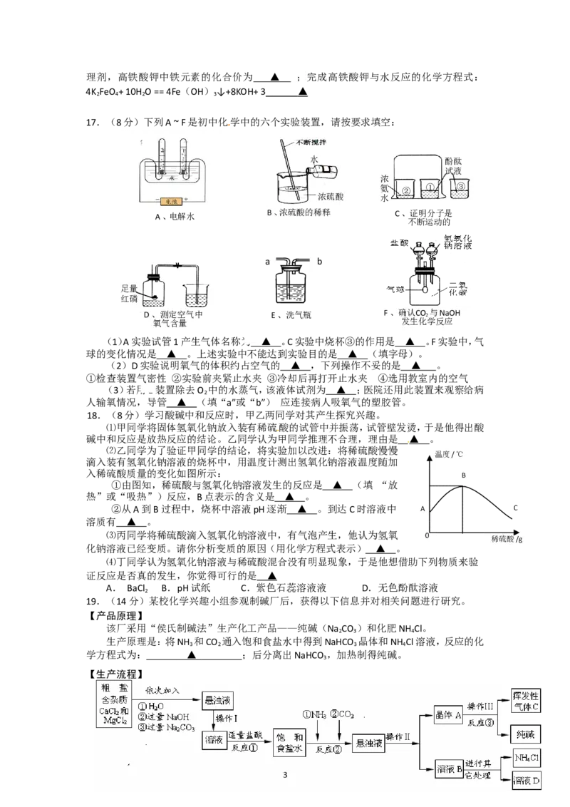 江苏省建湖实验初中2012届九年级下学期期中考试化学试题_初中化学_01.人教版初中化学_01.初中化学课件PPT--教案--试题_初中化学全套_化学试题