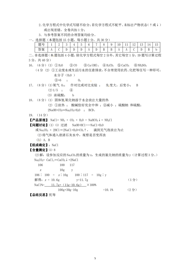 江苏省建湖实验初中2012届九年级下学期期中考试化学试题_初中化学_01.人教版初中化学_01.初中化学课件PPT--教案--试题_初中化学全套_化学试题
