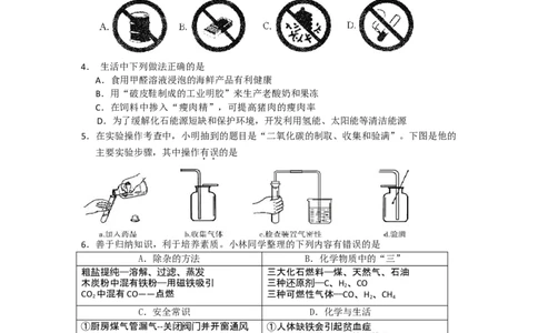 江苏省建湖实验初中2012届九年级下学期期中考试化学试题_初中化学_01.人教版初中化学_01.初中化学课件PPT--教案--试题_初中化学全套_化学试题
