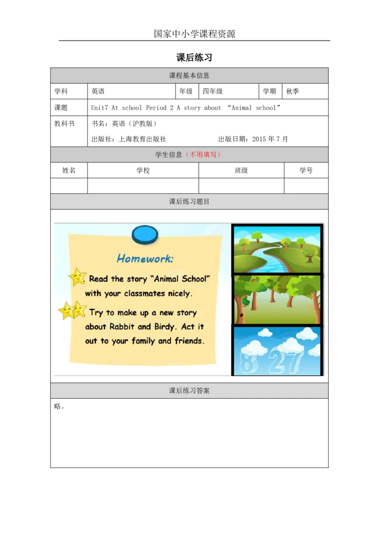 20Unit7Period2_课后练习_26春四年级上下册人教版_四上英语合集人教版PEP英语四年级上册新教材（教学视频+课件+动画+音频+练习+教案）_17练习资料_小学英语（预习复习资料大礼包）_650