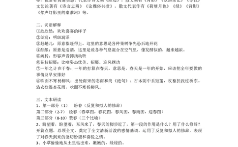 部编版初中语文七年级上册知识点汇总_24秋《初中各科知识点梳理》_初中语文《知识梳理》7-9年级上下册_上册