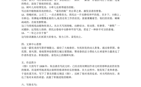 部编版初中语文七年级上册知识点汇总_24秋《初中各科知识点梳理》_初中语文《知识梳理》7-9年级上下册_上册