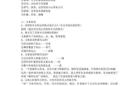 部编版初中语文七年级上册知识点汇总_24秋《初中各科知识点梳理》_初中语文《知识梳理》7-9年级上下册_上册
