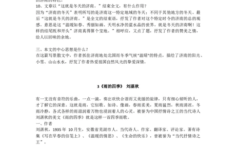 部编版初中语文七年级上册知识点汇总_24秋《初中各科知识点梳理》_初中语文《知识梳理》7-9年级上下册_上册