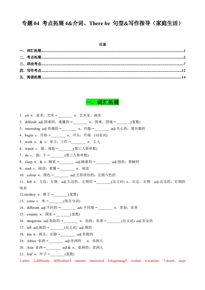专题04考点拓展4&介词、Therebe句型&写作指导（家庭生活）（解析版）_七下外研版2026英语_2026春版本一_新外研英语7下_2025春外研七下：自学包_2025春外研七下：寒假讲义Word