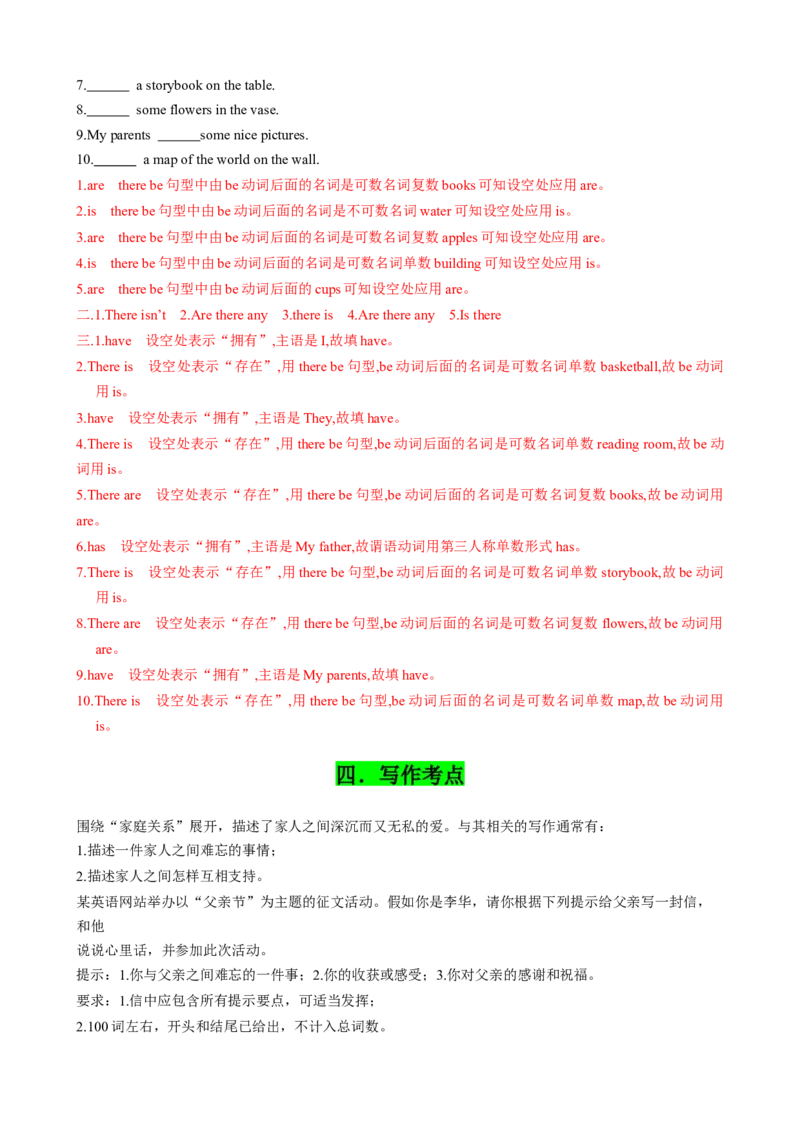专题04考点拓展4&介词、Therebe句型&写作指导（家庭生活）（解析版）_七下外研版2026英语_2026春版本一_新外研英语7下_2025春外研七下：自学包_2025春外研七下：寒假讲义Word