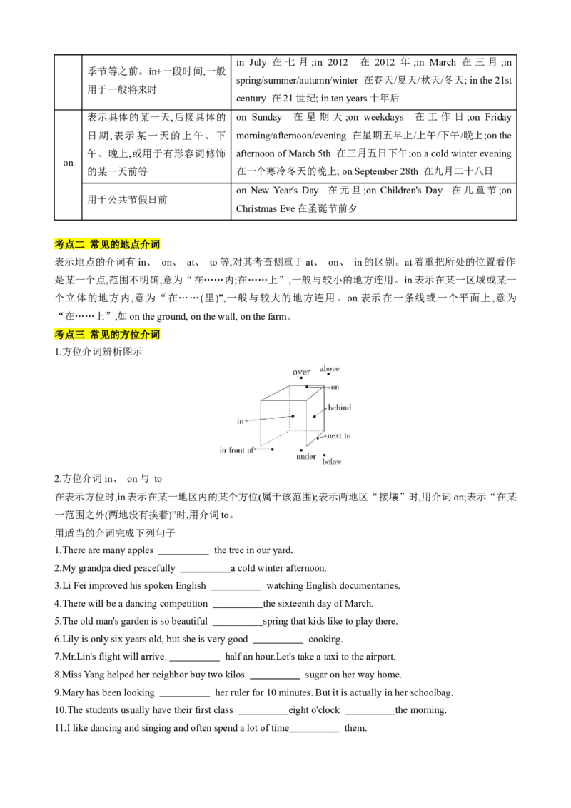 专题04考点拓展4&介词、Therebe句型&写作指导（家庭生活）（解析版）_七下外研版2026英语_2026春版本一_新外研英语7下_2025春外研七下：自学包_2025春外研七下：寒假讲义Word