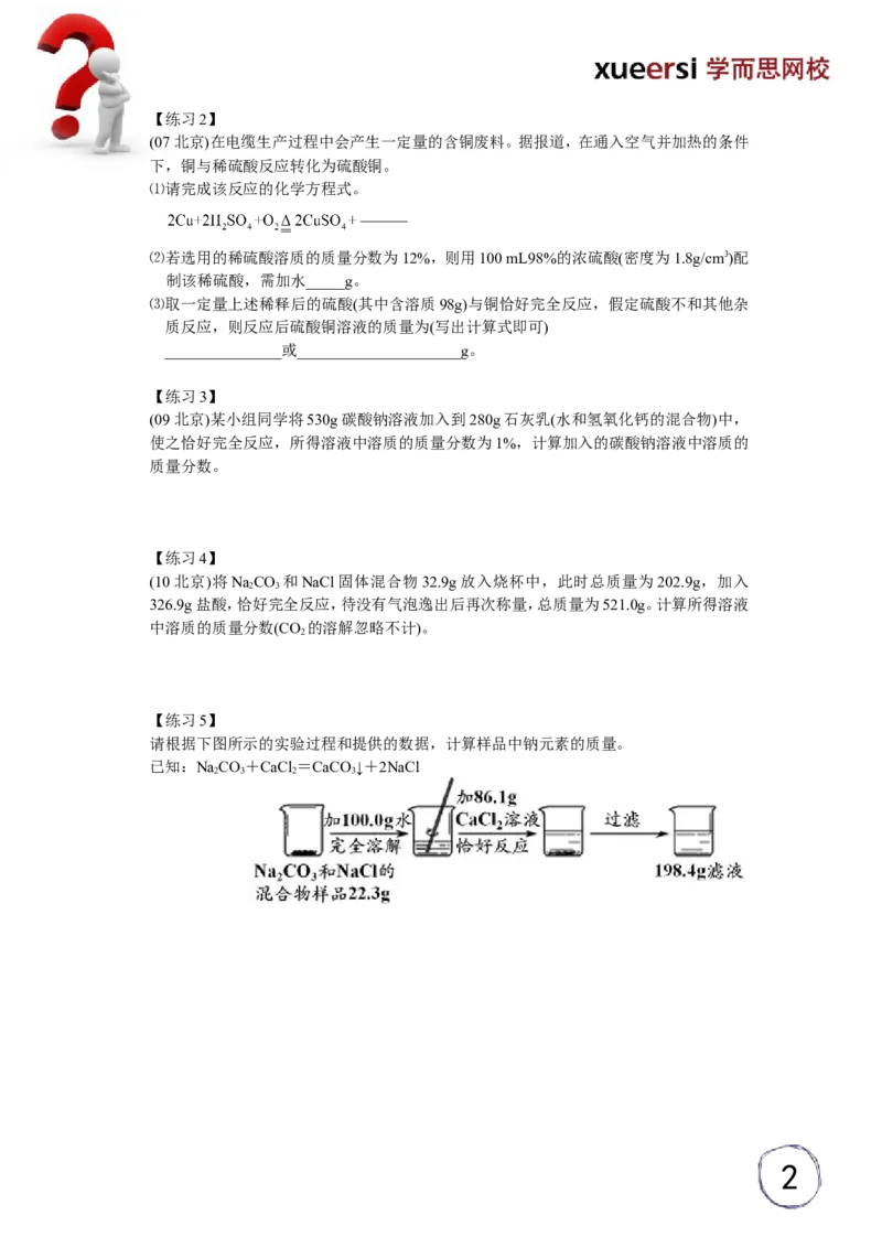酸碱盐应用之计算_初中化学_01.人教版初中化学_03.初中化学专项视频_[5459]2012中考化学专题：元素化合物之酸碱盐_第7讲酸碱盐应用之计算