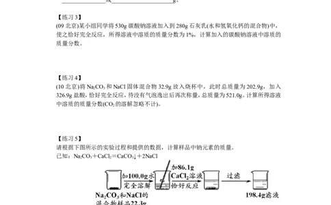 酸碱盐应用之计算_初中化学_01.人教版初中化学_03.初中化学专项视频_[5459]2012中考化学专题：元素化合物之酸碱盐_第7讲酸碱盐应用之计算