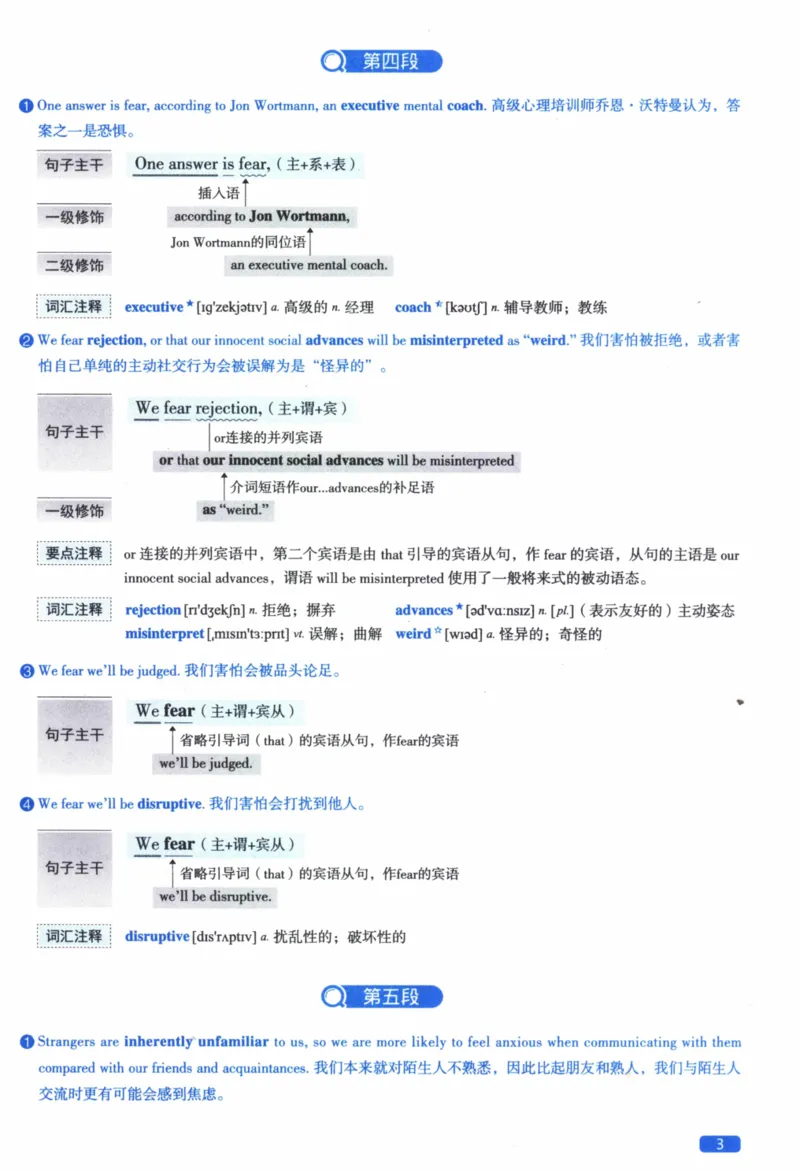 2015年逐词逐句精讲册_41考研英语一二历年真题解析_英语二_解析册+逐词逐句册