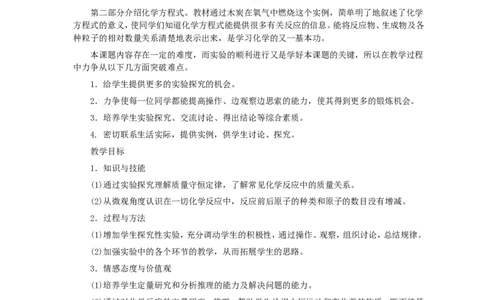 第5单元课题1质量守恒定律(第1课时)_初中化学_01.人教版初中化学_01.初中化学课件PPT--教案--试题_初中化学全套_化学教案_化学：人教版九年级全册优秀教案(56份)