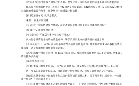 第5单元课题1质量守恒定律(第1课时)_初中化学_01.人教版初中化学_01.初中化学课件PPT--教案--试题_初中化学全套_化学教案_化学：人教版九年级全册优秀教案(56份)
