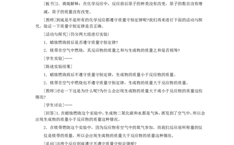 第5单元课题1质量守恒定律(第1课时)_初中化学_01.人教版初中化学_01.初中化学课件PPT--教案--试题_初中化学全套_化学教案_化学：人教版九年级全册优秀教案(56份)