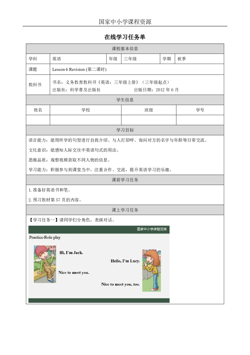 17Lesson6Revision(2)_国家课_学习任务单_26春四年级上下册人教版_四上英语合集人教版PEP英语四年级上册新教材（教学视频+课件+动画+音频+练习+教案）_17练习资料_《小学英语》