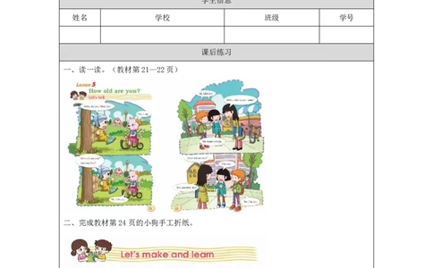 13Lesson5Howoldareyou？(1)_国家课_课后练习_26春四年级上下册人教版_四上英语合集人教版PEP英语四年级上册新教材（教学视频+课件+动画+音频+练习+教案）_17练习资料_《小学英语》