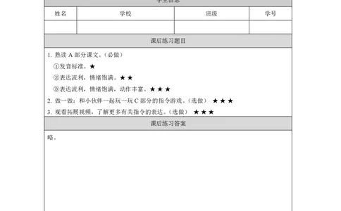 18Unit10TouchyourheadLesson1_国家课_课后练习_26春四年级上下册人教版_四上英语合集人教版PEP英语四年级上册新教材（教学视频+课件+动画+音频+练习+教案）_17练习资料_《小学英语》