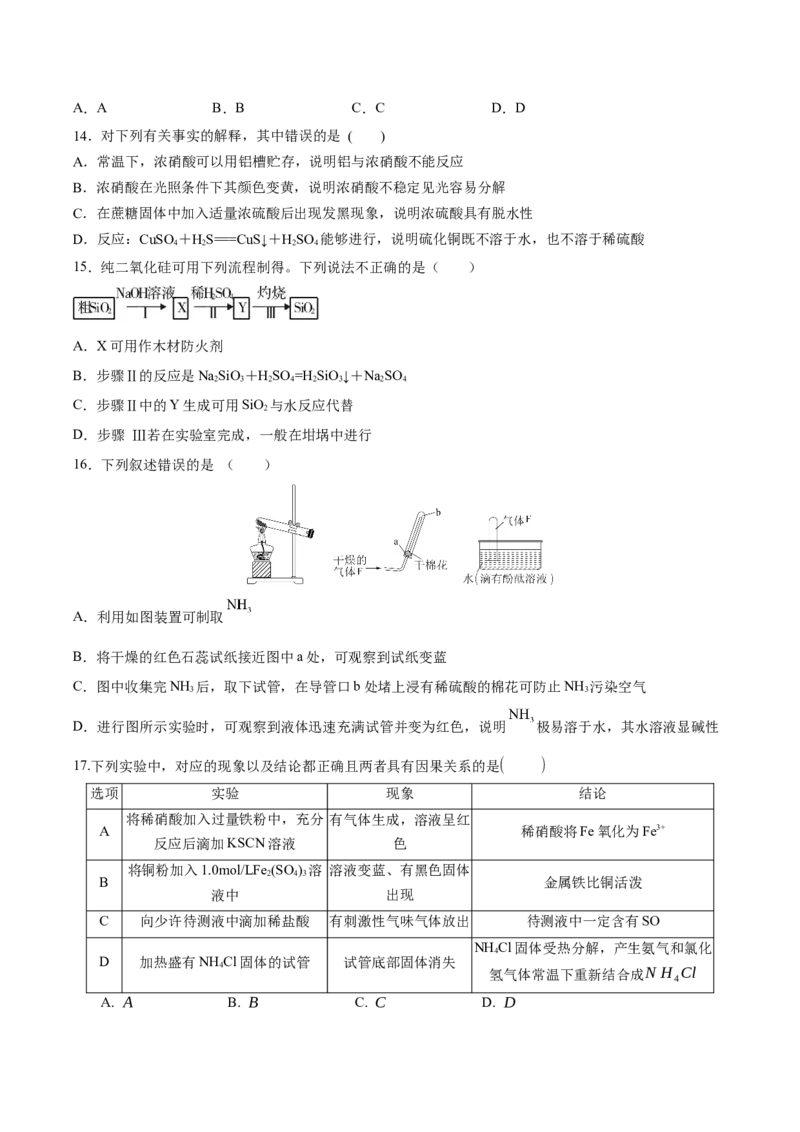 第五章化工生产中的重要非金属元素（单元测试）（原卷版）_高化_595801221724高中化学新人教版选择性必修一二三电子版教案PPT课件高中试卷_必修二册（人教版）_单元测试