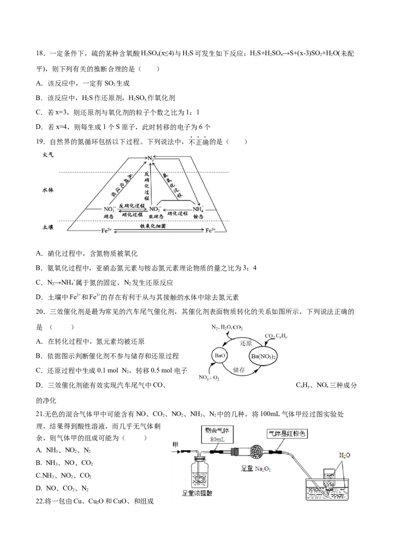 第五章化工生产中的重要非金属元素（单元测试）（原卷版）_高化_595801221724高中化学新人教版选择性必修一二三电子版教案PPT课件高中试卷_必修二册（人教版）_单元测试
