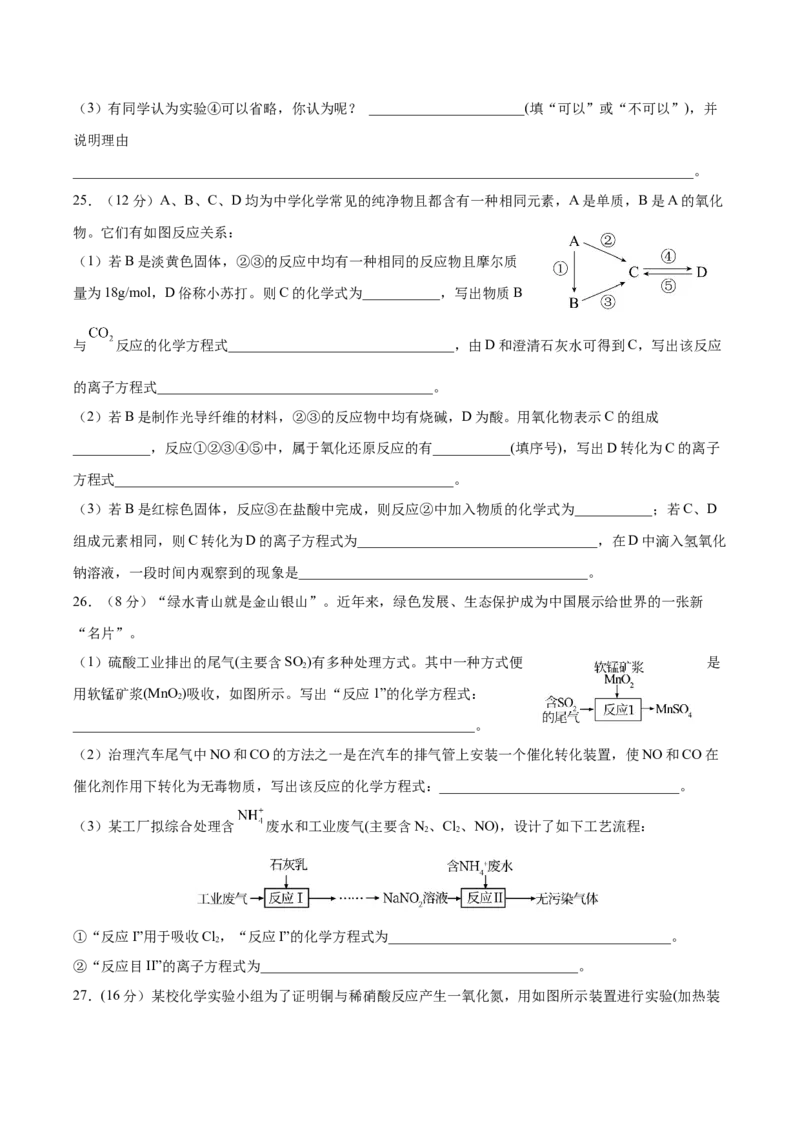 第五章化工生产中的重要非金属元素（单元测试）（原卷版）_高化_595801221724高中化学新人教版选择性必修一二三电子版教案PPT课件高中试卷_必修二册（人教版）_单元测试
