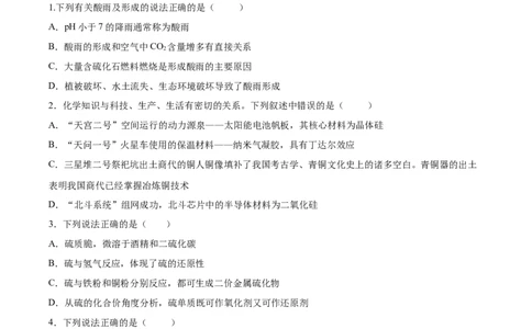 第五章化工生产中的重要非金属元素（单元测试）（原卷版）_高化_595801221724高中化学新人教版选择性必修一二三电子版教案PPT课件高中试卷_必修二册（人教版）_单元测试