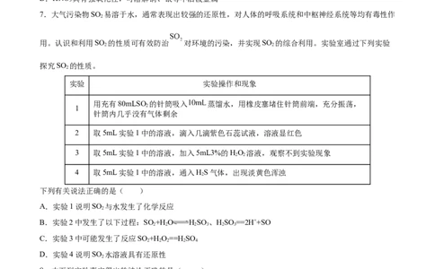 第五章化工生产中的重要非金属元素（单元测试）（原卷版）_高化_595801221724高中化学新人教版选择性必修一二三电子版教案PPT课件高中试卷_必修二册（人教版）_单元测试