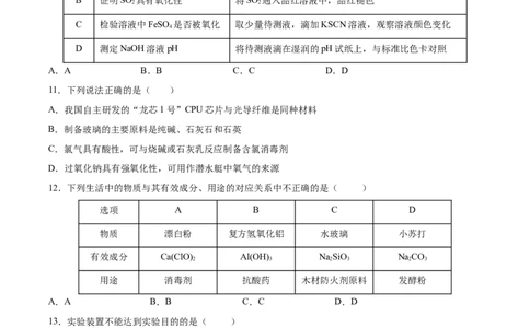 第五章化工生产中的重要非金属元素（单元测试）（原卷版）_高化_595801221724高中化学新人教版选择性必修一二三电子版教案PPT课件高中试卷_必修二册（人教版）_单元测试