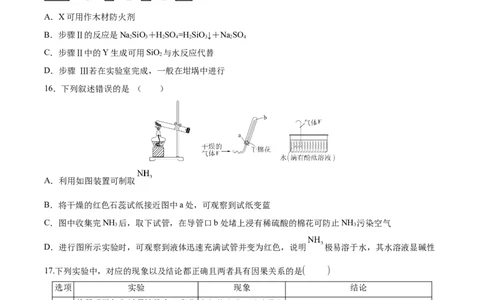 第五章化工生产中的重要非金属元素（单元测试）（原卷版）_高化_595801221724高中化学新人教版选择性必修一二三电子版教案PPT课件高中试卷_必修二册（人教版）_单元测试