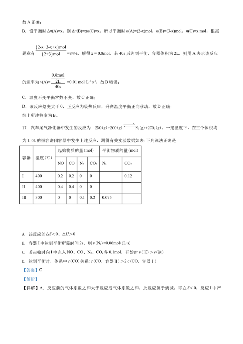 精品解析：黑龙江省大庆市铁人中学2019-2020学年高一下学期期末考试化学试题（解析版）_高化_2025春-人教版高中化学_02新版高中化学必修二_5.试卷习题_期中期末真题