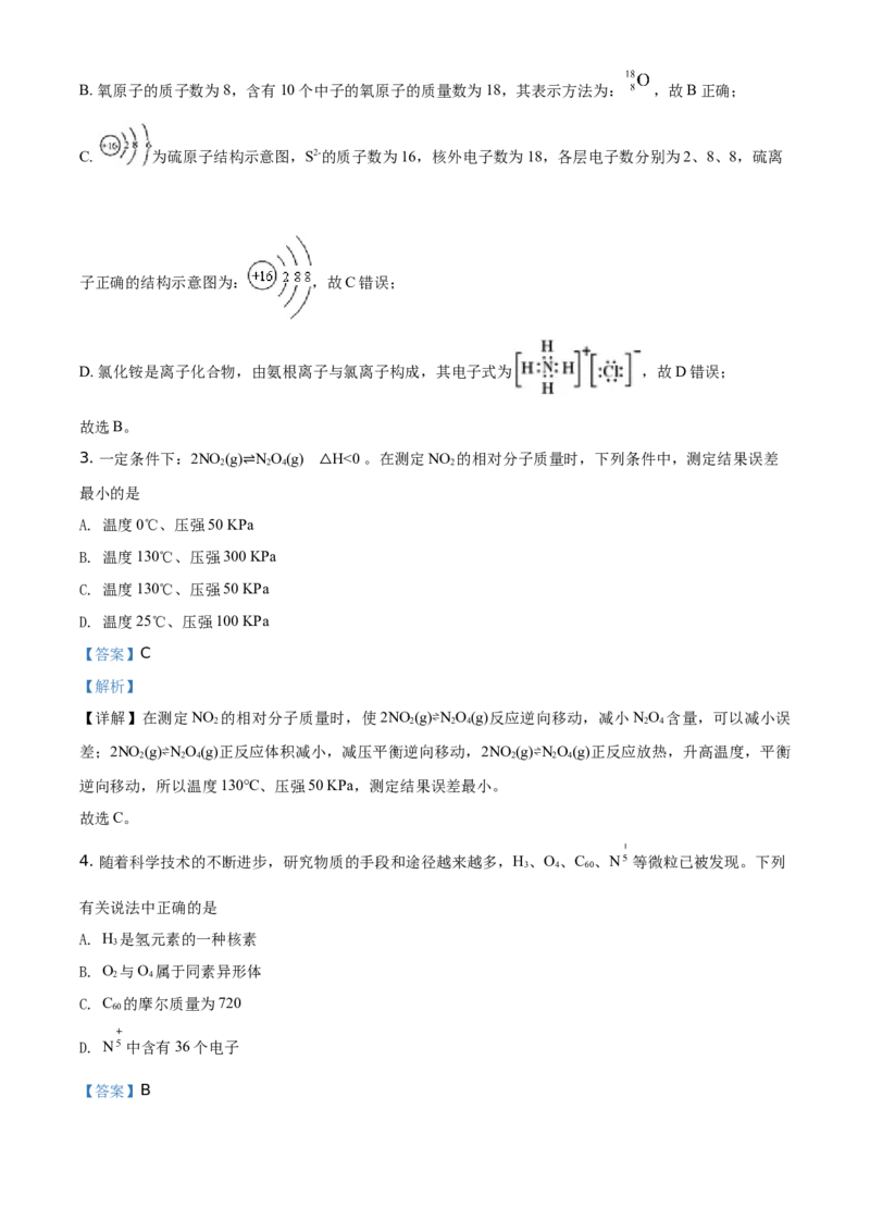 精品解析：黑龙江省大庆市铁人中学2019-2020学年高一下学期期末考试化学试题（解析版）_高化_2025春-人教版高中化学_02新版高中化学必修二_5.试卷习题_期中期末真题