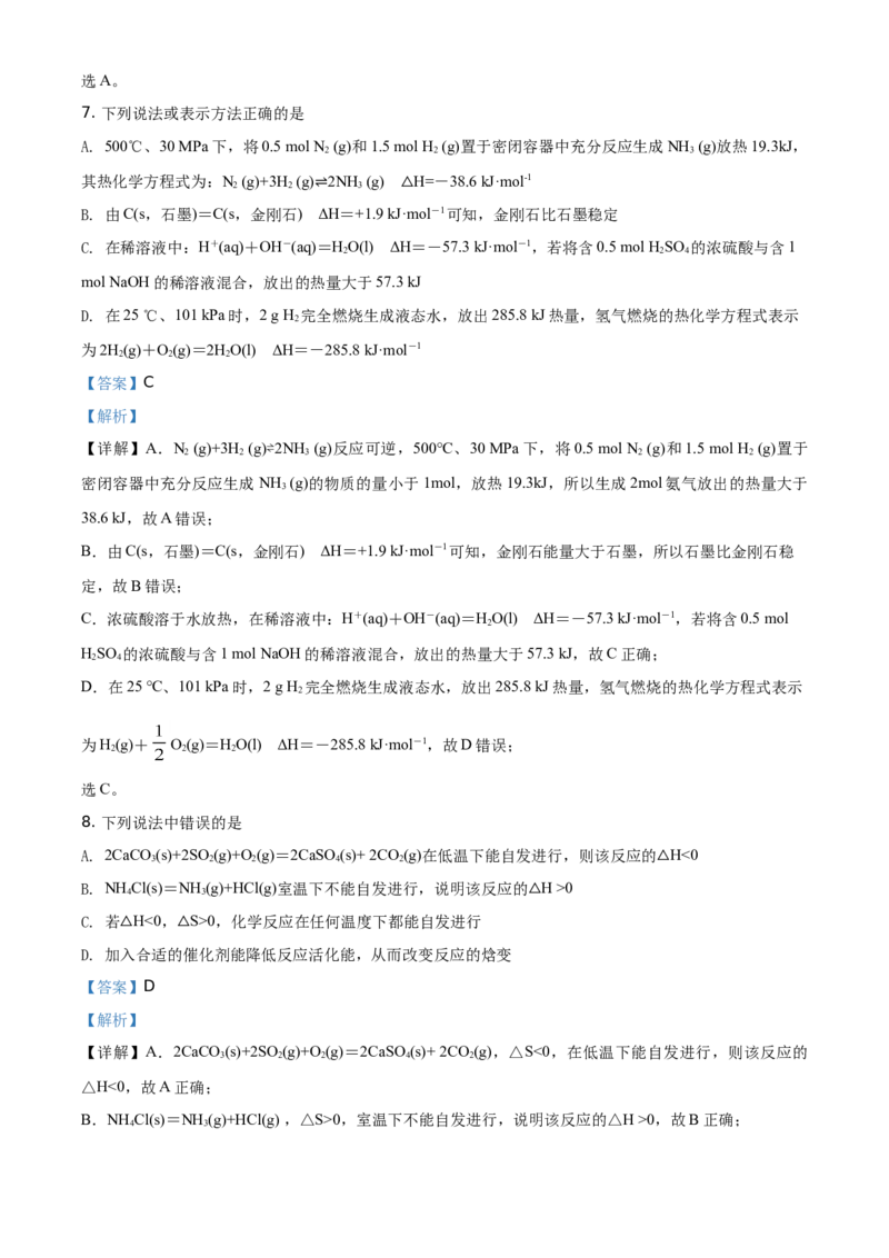 精品解析：黑龙江省大庆市铁人中学2019-2020学年高一下学期期末考试化学试题（解析版）_高化_2025春-人教版高中化学_02新版高中化学必修二_5.试卷习题_期中期末真题