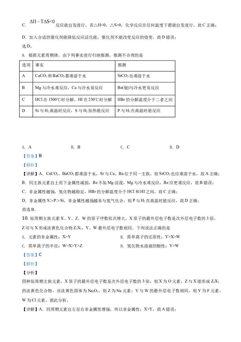 精品解析：黑龙江省大庆市铁人中学2019-2020学年高一下学期期末考试化学试题（解析版）_高化_2025春-人教版高中化学_02新版高中化学必修二_5.试卷习题_期中期末真题